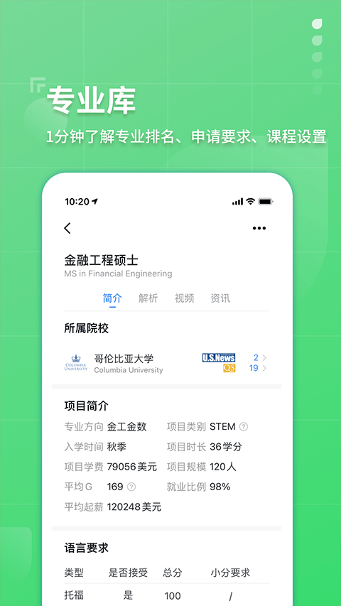 指南者留学app软件封面