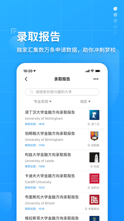 指南者留学app软件封面