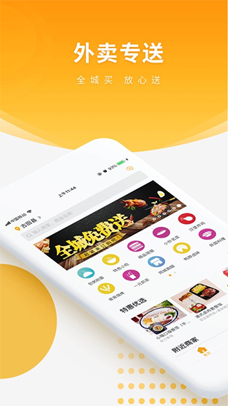 跑腿快车app第1张手机截图