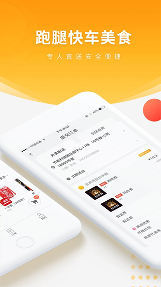 跑腿快车app第2张手机截图