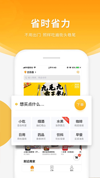 跑腿快车app第4张手机截图