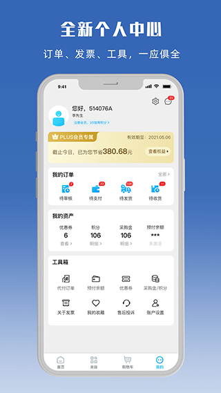 立创商城app软件封面