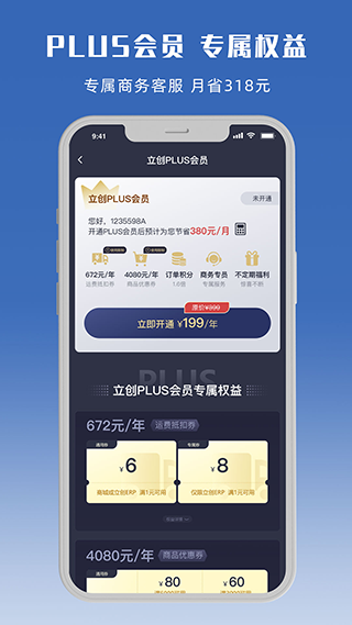 立创商城app软件封面