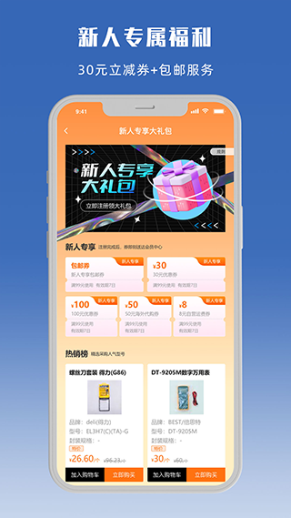 立创商城app软件封面