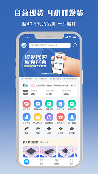 立创商城app软件封面