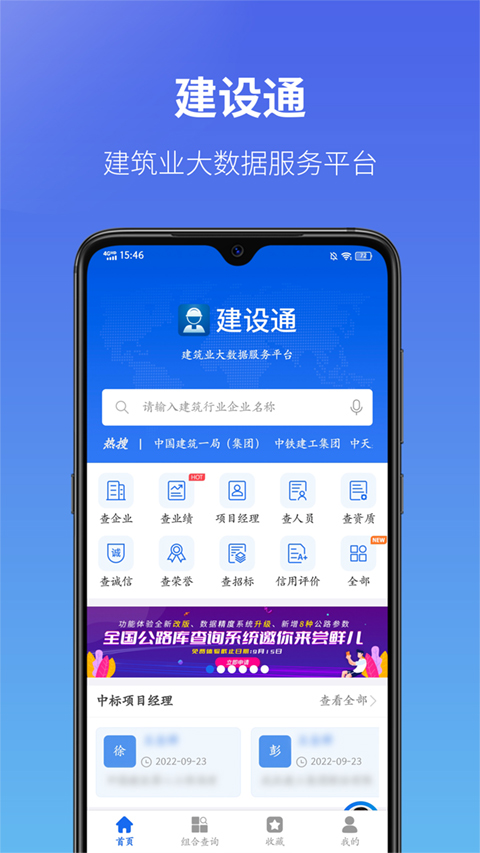 建设通app第1张手机截图