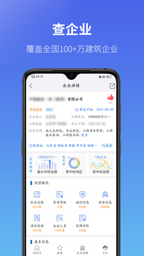 建设通app第5张手机截图