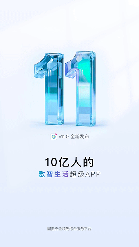 新疆移动营业厅app软件封面