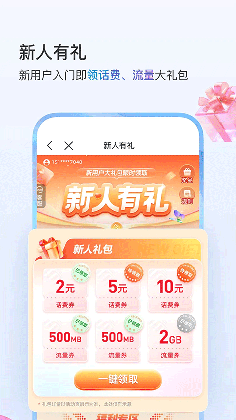 新疆移动营业厅app软件封面