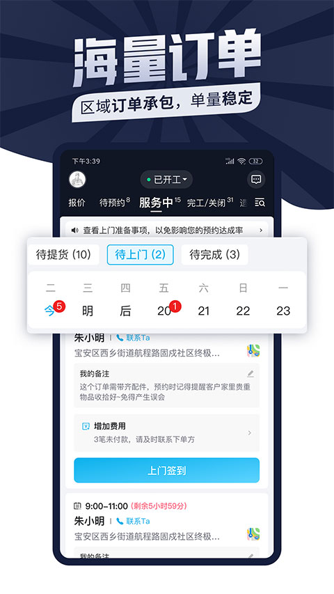 接单易师傅版app第2张手机截图