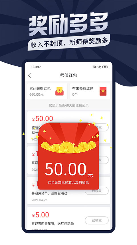 接单易师傅版app第3张手机截图