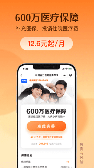 水滴保保险商城app第2张手机截图