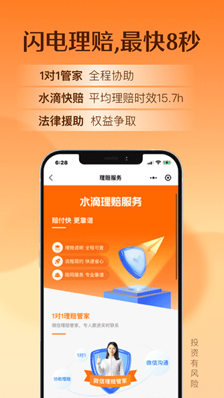 水滴保保险商城app第3张手机截图