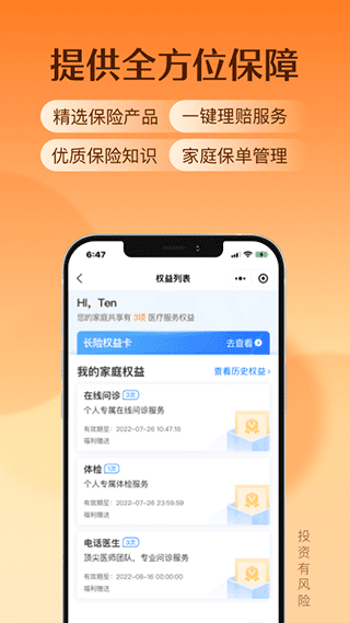 水滴保保险商城app第4张手机截图