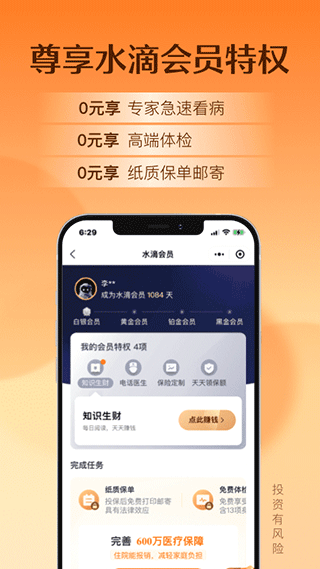 水滴保保险商城app第5张手机截图