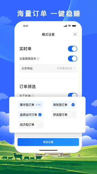 搭顺出行司机端app软件封面