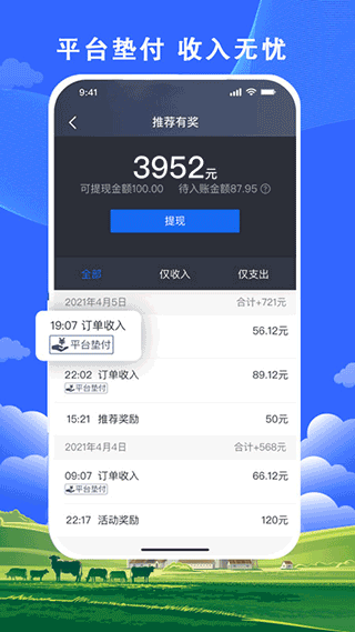 搭顺出行司机端app软件封面