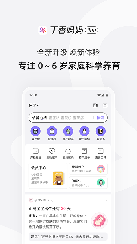 丁香妈妈app第1张手机截图