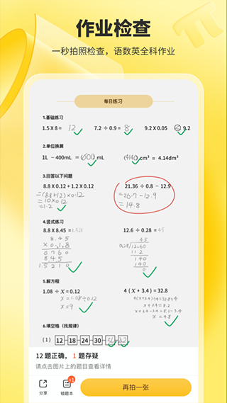小猿口算一秒检查作业app第2张手机截图
