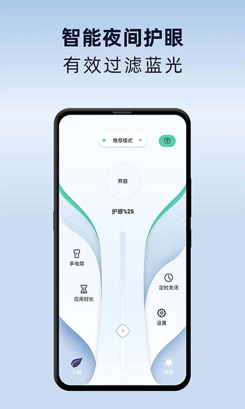 夜间护眼模式app软件封面