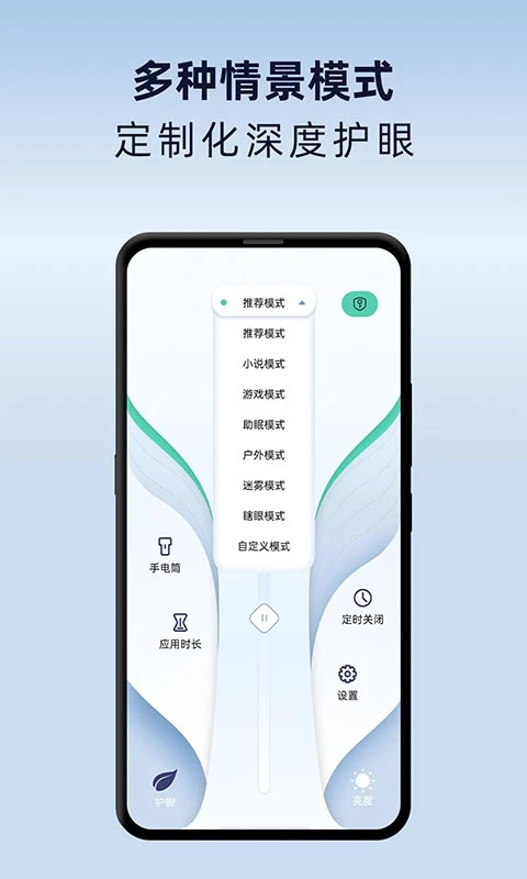 夜间护眼模式app软件封面