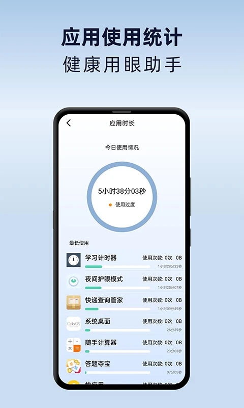 夜间护眼模式app软件封面