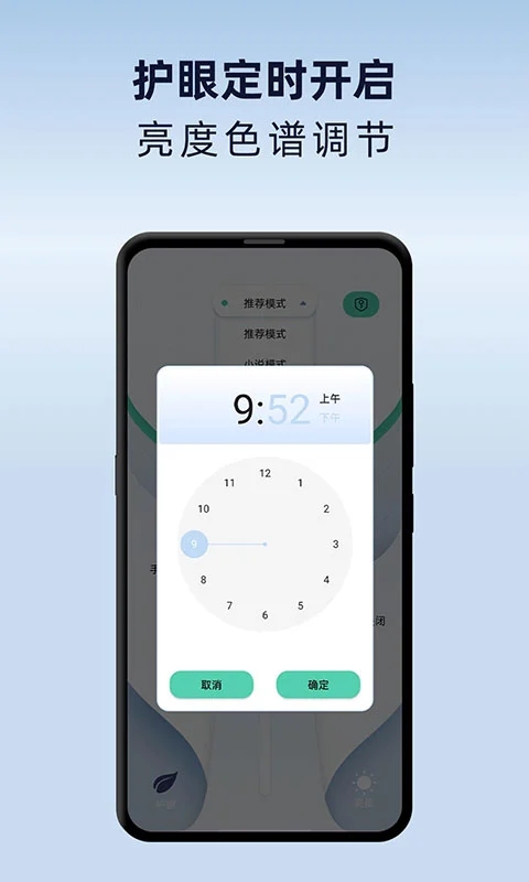 夜间护眼模式app软件封面