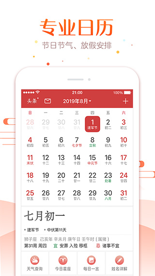 万年历黄历日历第1张手机截图