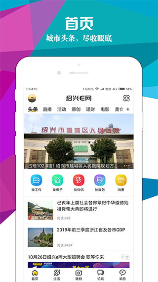 绍兴E网app第1张手机截图