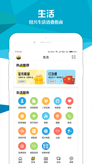 绍兴E网app第2张手机截图