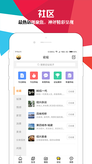 绍兴E网app第4张手机截图