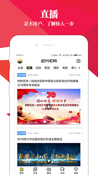 绍兴E网app第5张手机截图