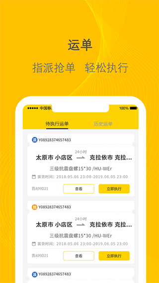 千云司机端app第3张手机截图