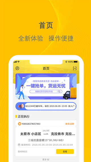 千云司机端app第4张手机截图