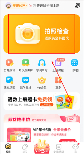 小猿口算APP界面截图