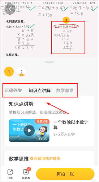 小猿口算知识点讲解功能截图