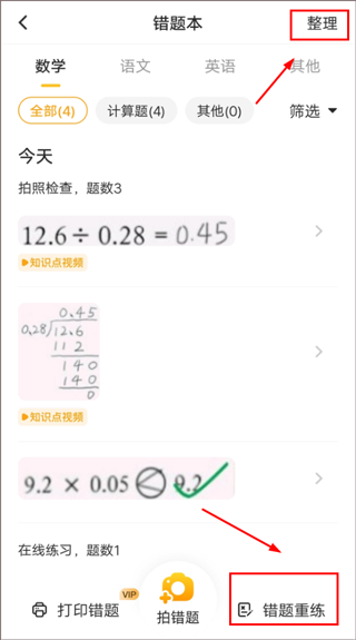 小猿口算错题本功能截图