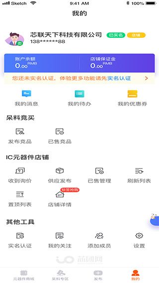 芯团app第4张手机截图