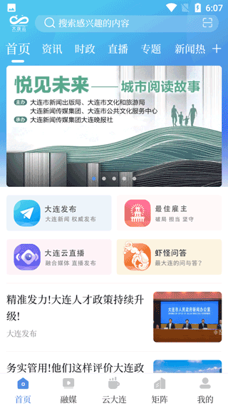 大连云app第1张手机截图