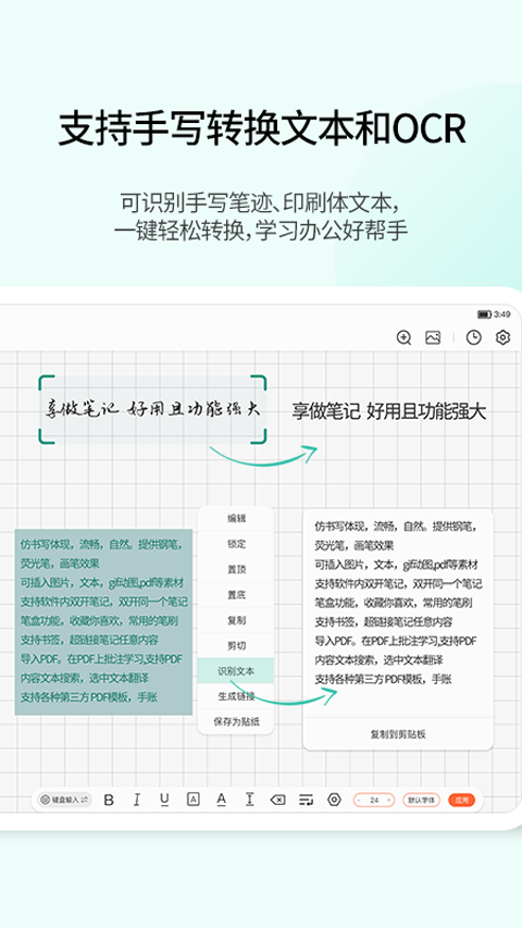 享做笔记第1张手机截图