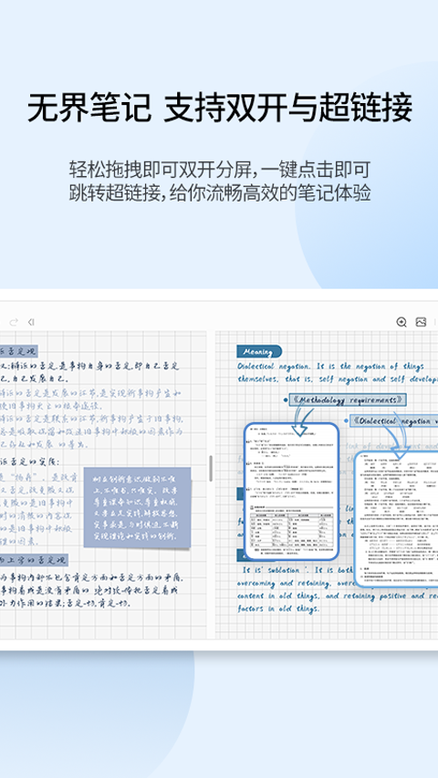 享做笔记第3张手机截图