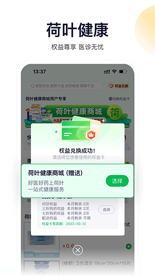 荷叶健康app第1张手机截图