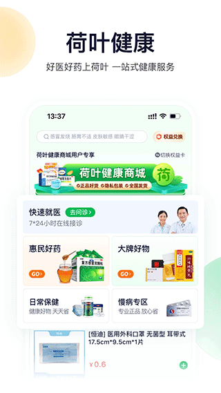 荷叶健康app第2张手机截图