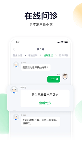 荷叶健康app第3张手机截图