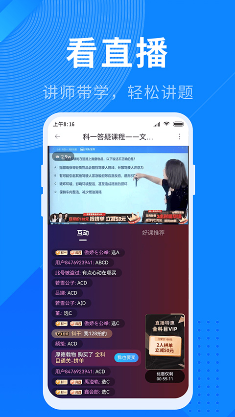 驾照宝典app软件封面