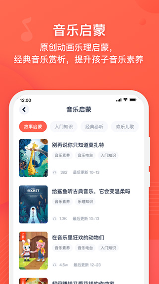 伴鱼音乐app第3张手机截图