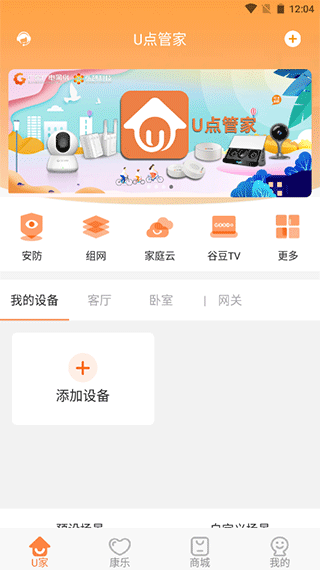 u点管家app第1张手机截图