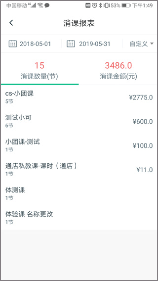 消课报表界面