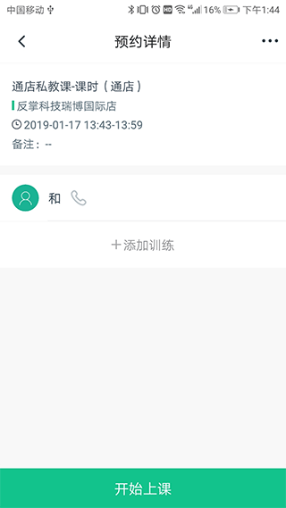 菠菜教练app第3张手机截图