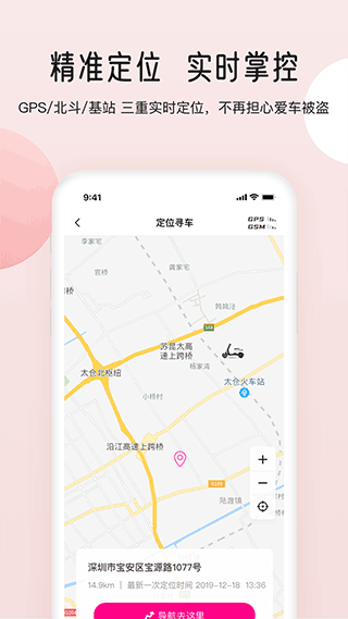 爱玛智行app软件封面